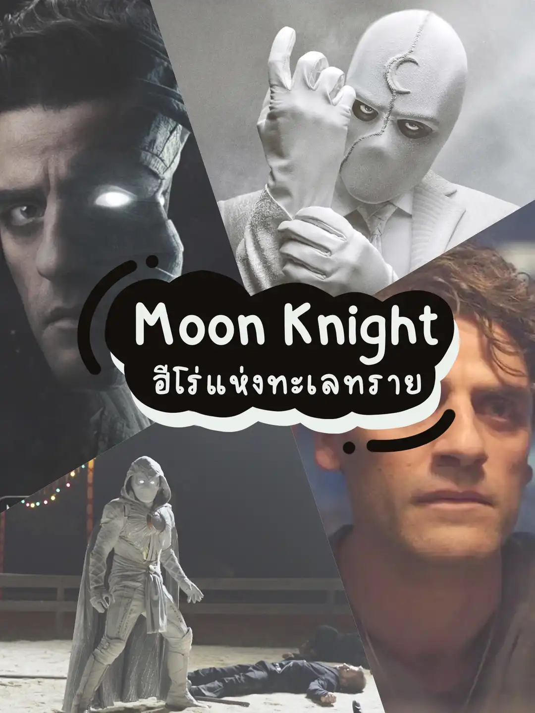moon knight คือ_